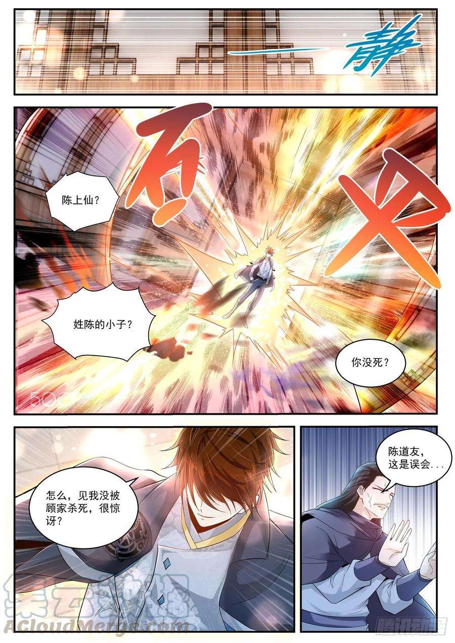 重生之都市修仙419话
