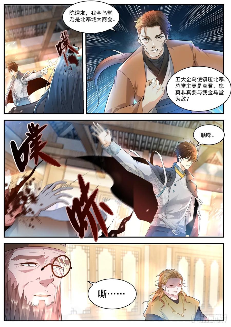 重生之都市修仙419话