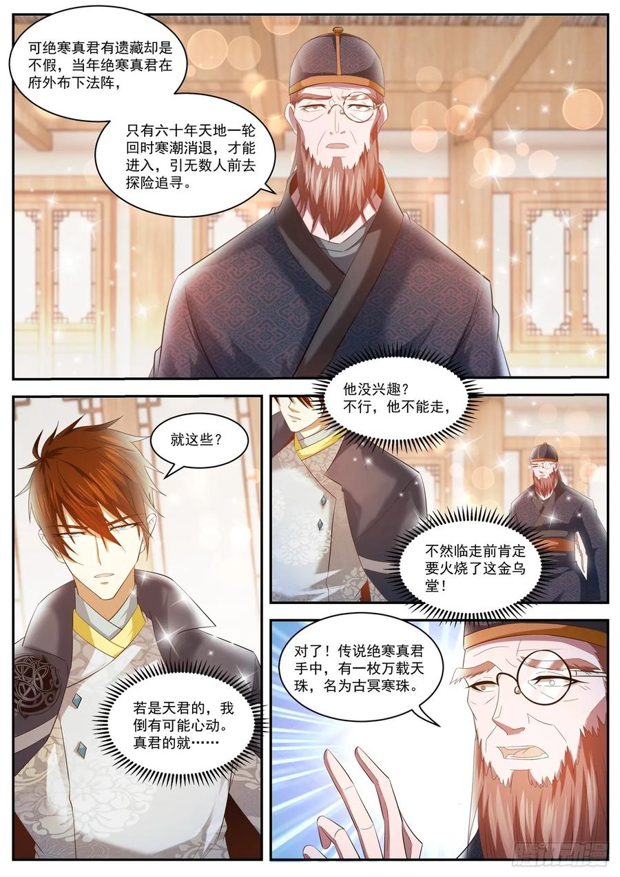 重生之都市修仙419话