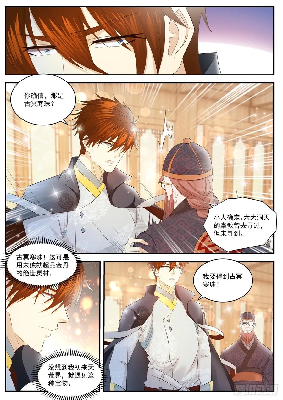 重生之都市修仙419话