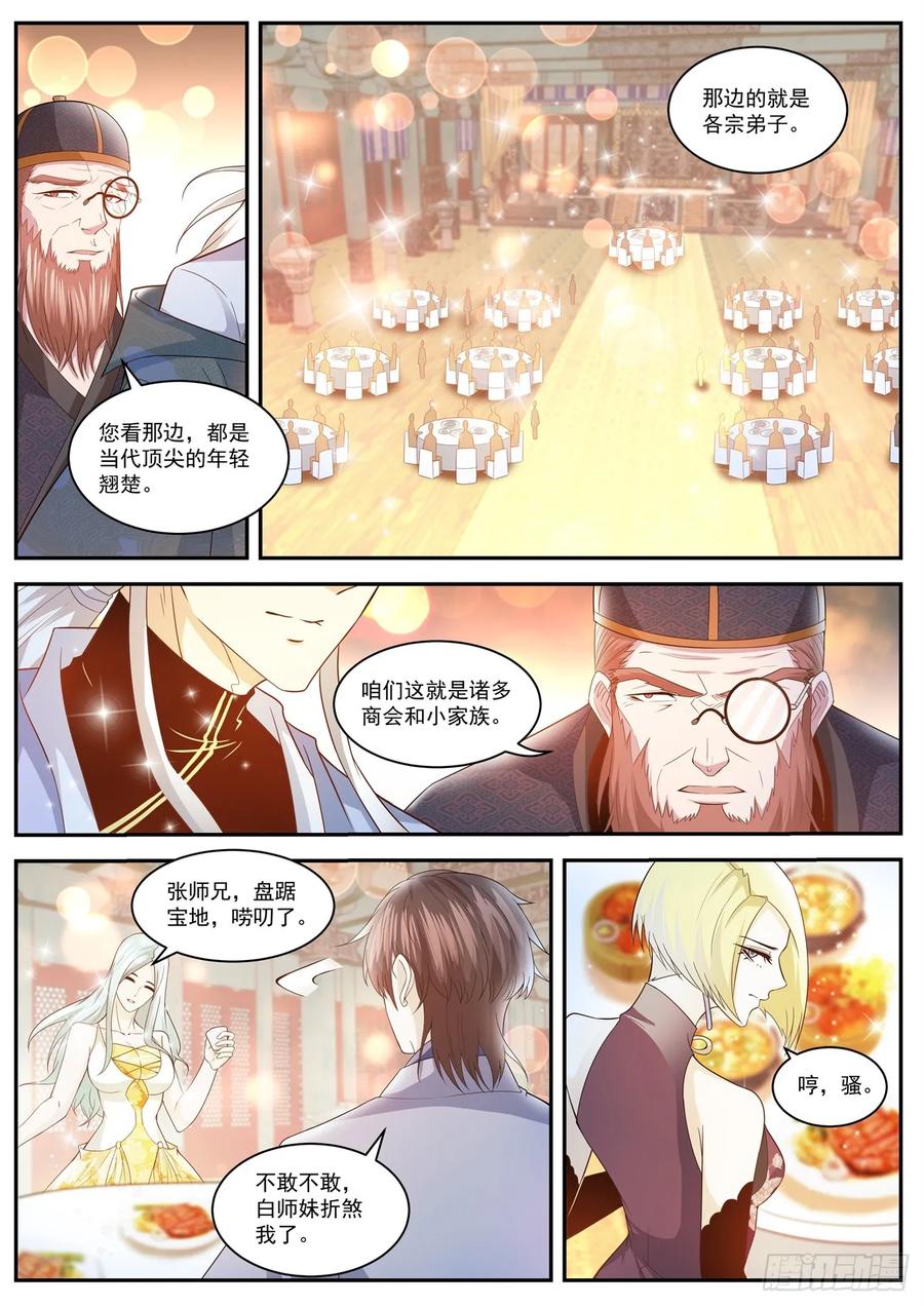 重生之都市修仙419话