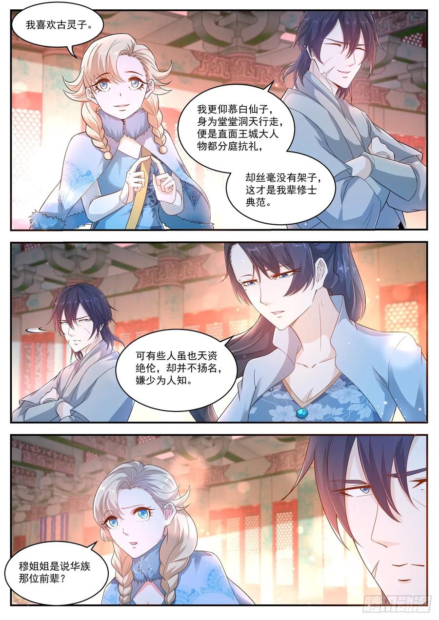 重生之都市修仙419话
