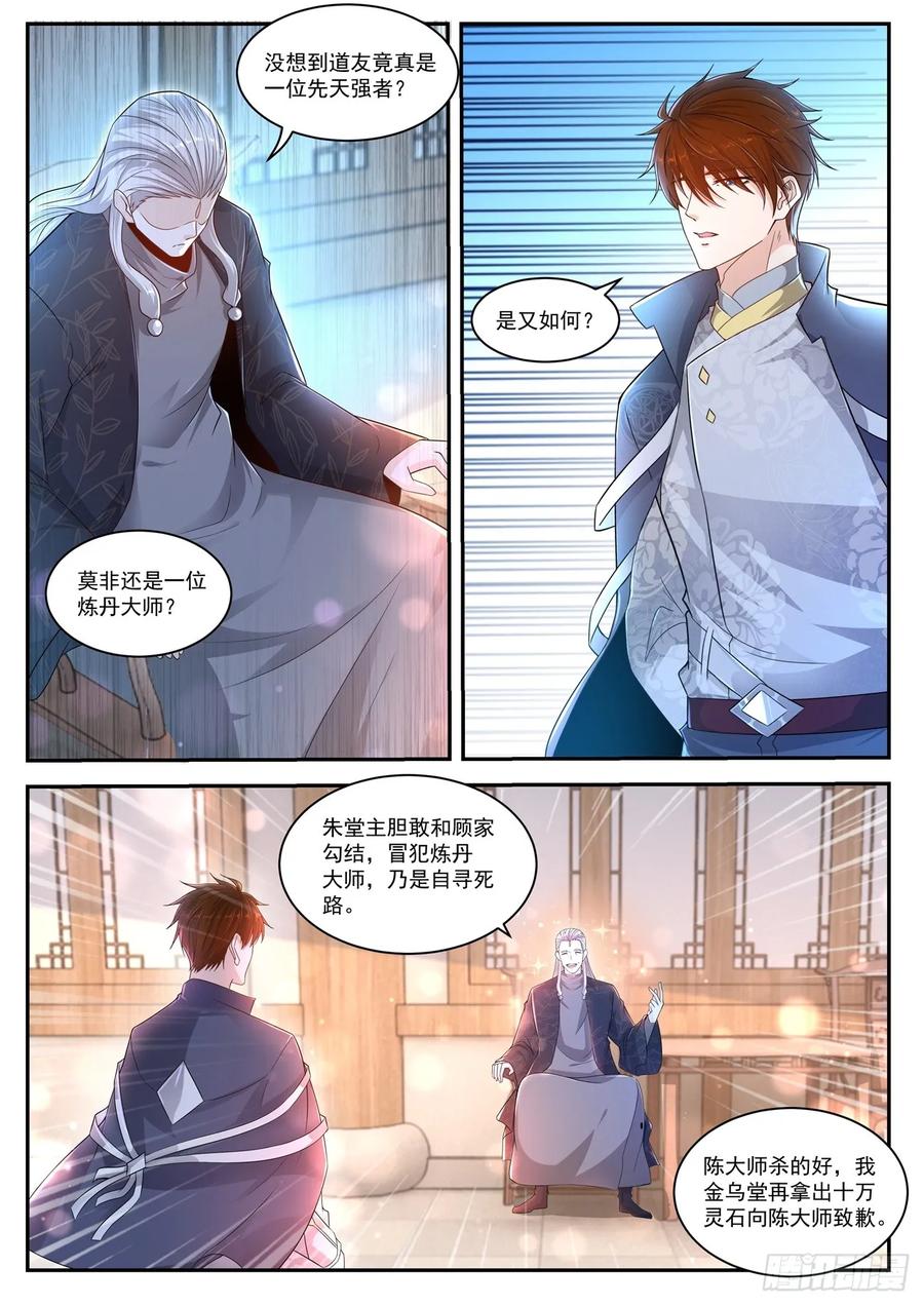 重生之都市修仙419话