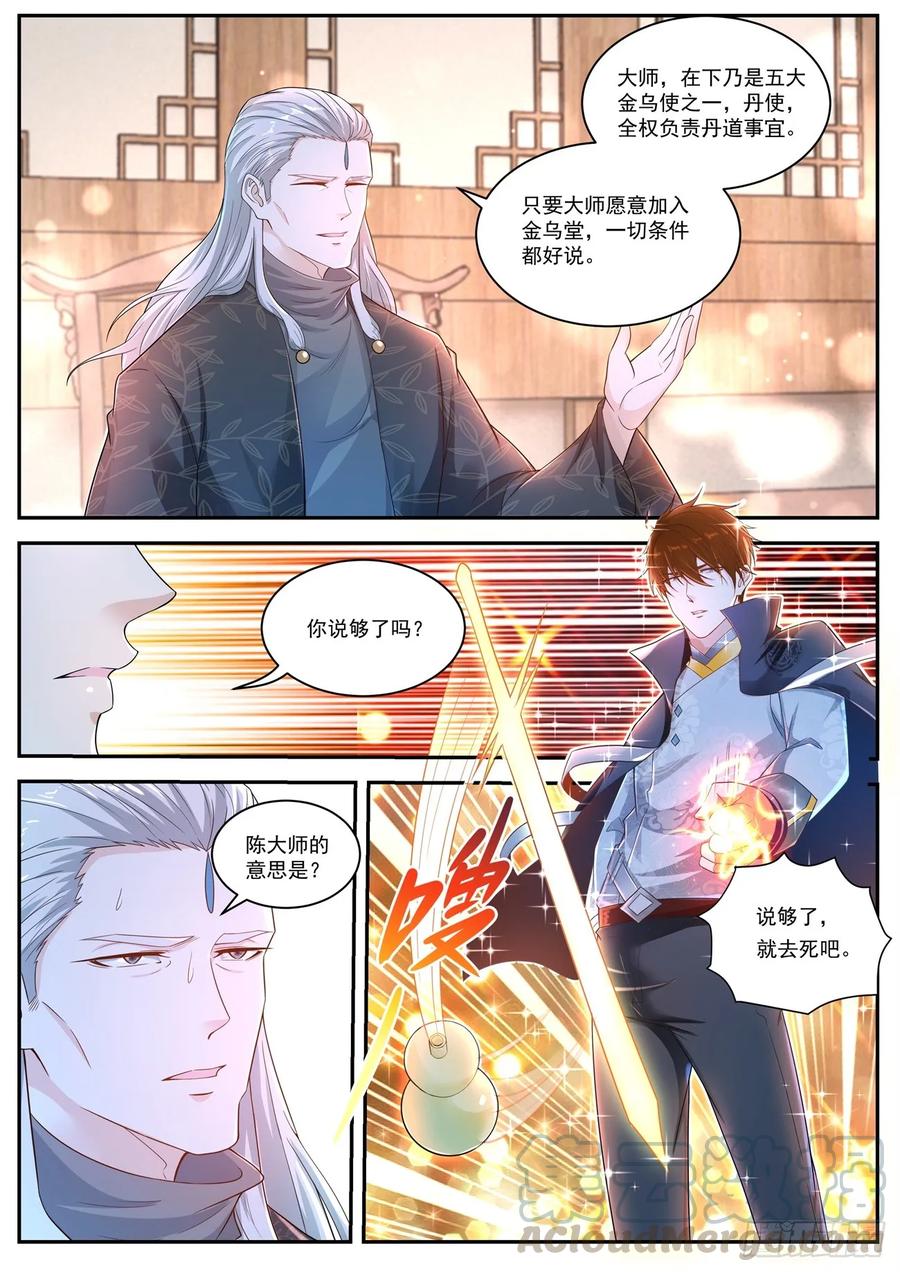 重生之都市修仙419话
