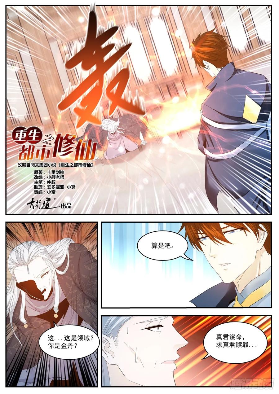 重生之都市修仙419话
