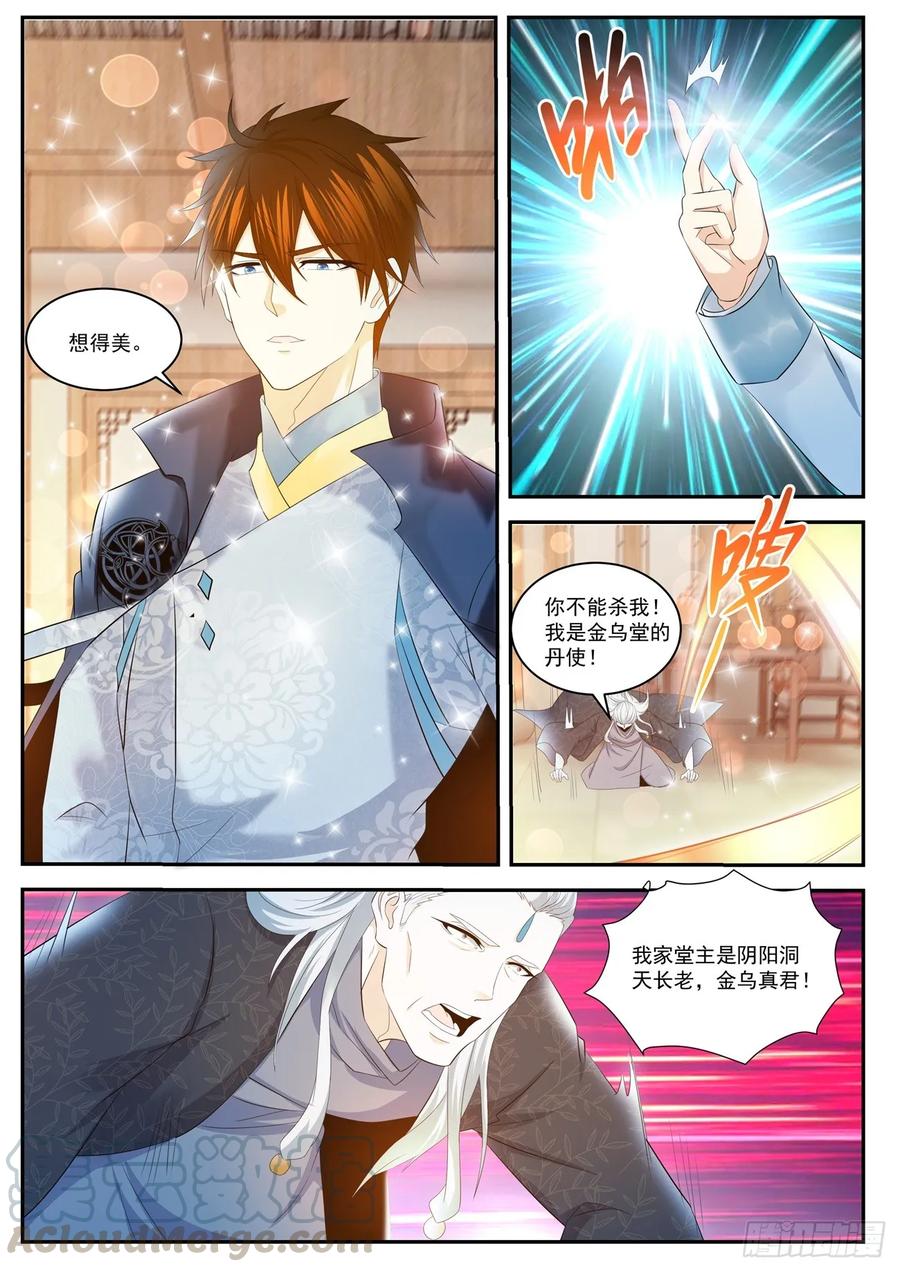 重生之都市修仙419话