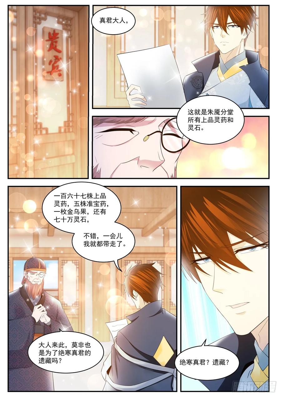 重生之都市修仙419话