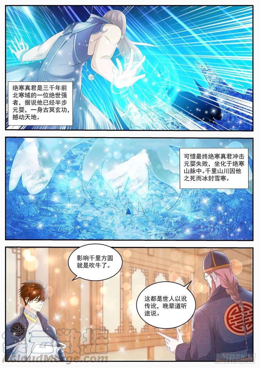 重生之都市修仙419话