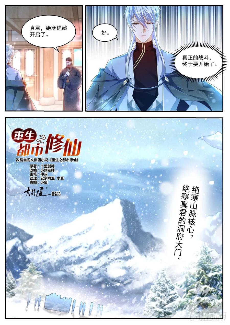 重生之都市修仙421话