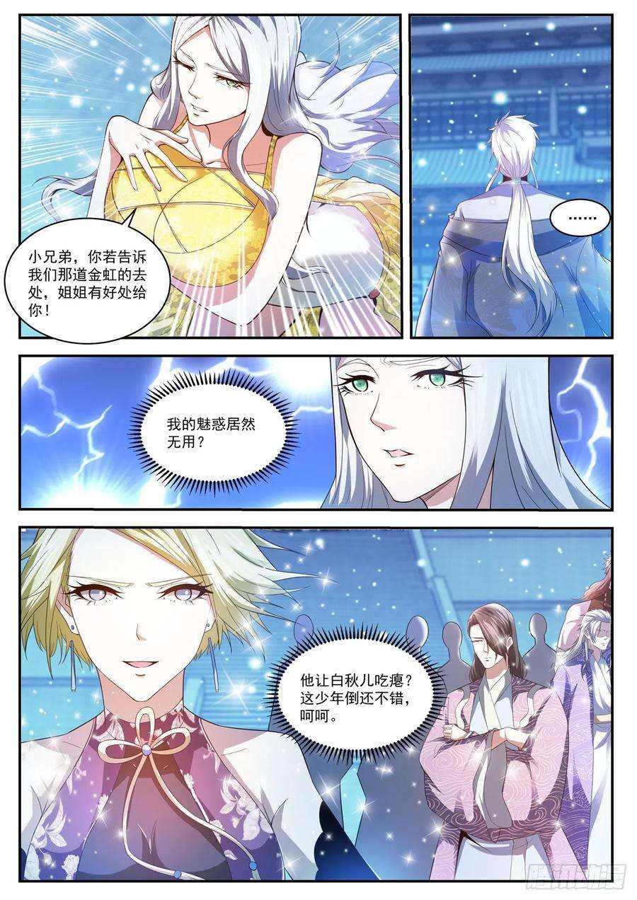 重生之都市修仙423话