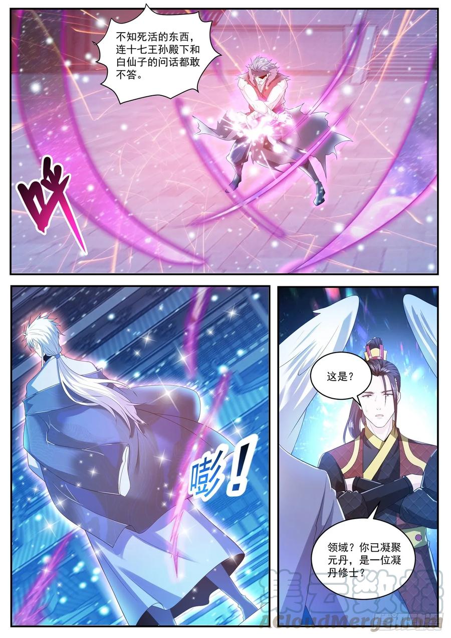 重生之都市修仙423话