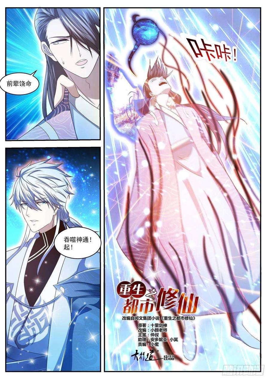 重生之都市修仙424话