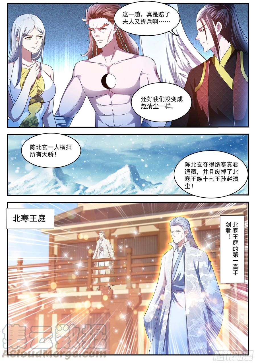 重生之都市修仙425话