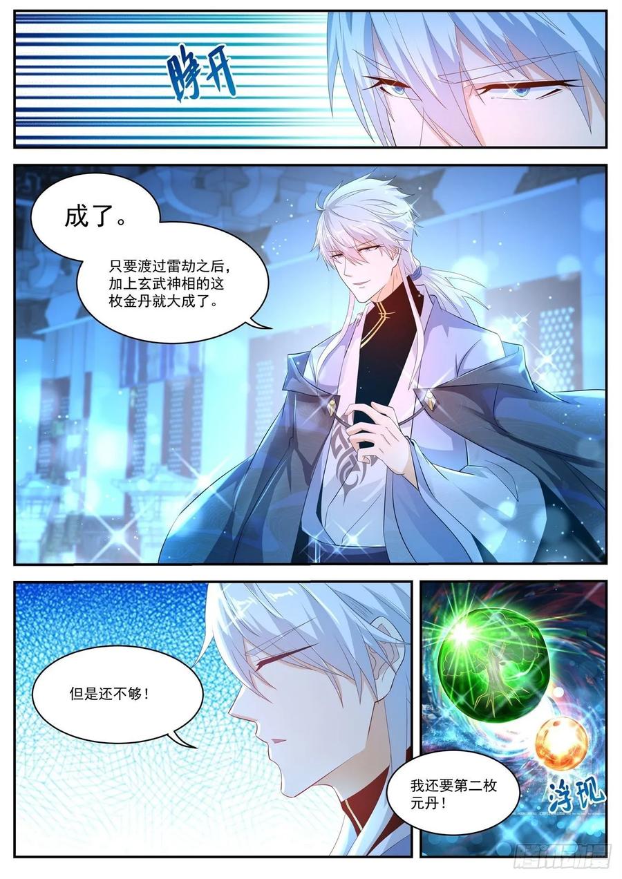 重生之都市修仙425话