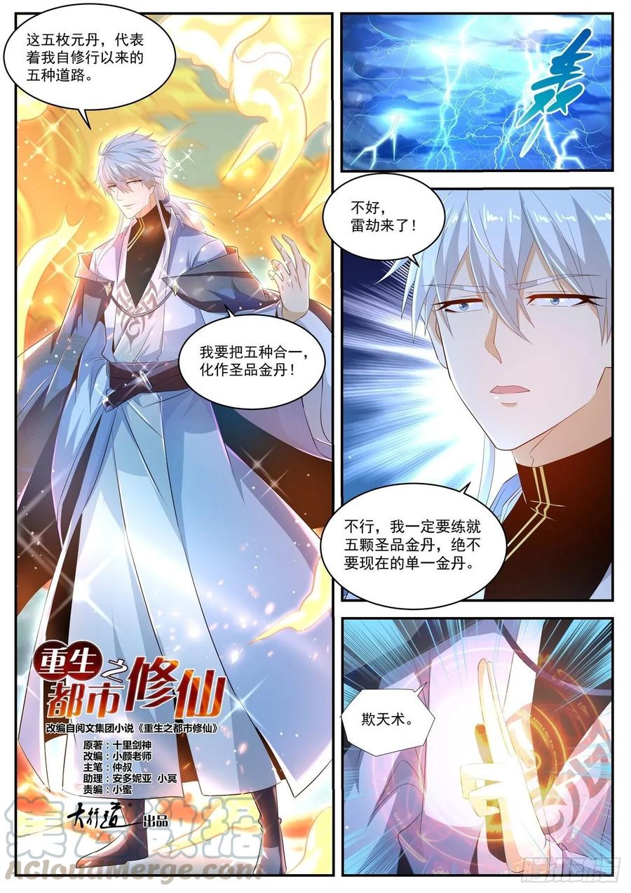 重生之都市修仙425话