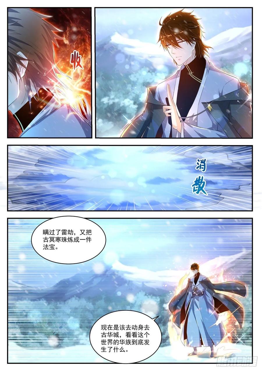 重生之都市修仙425话