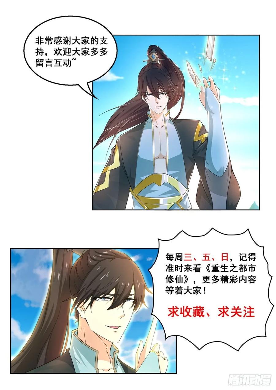 重生之都市修仙425话
