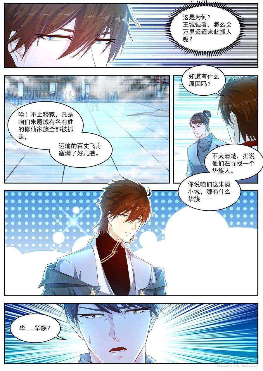 重生之都市修仙426话