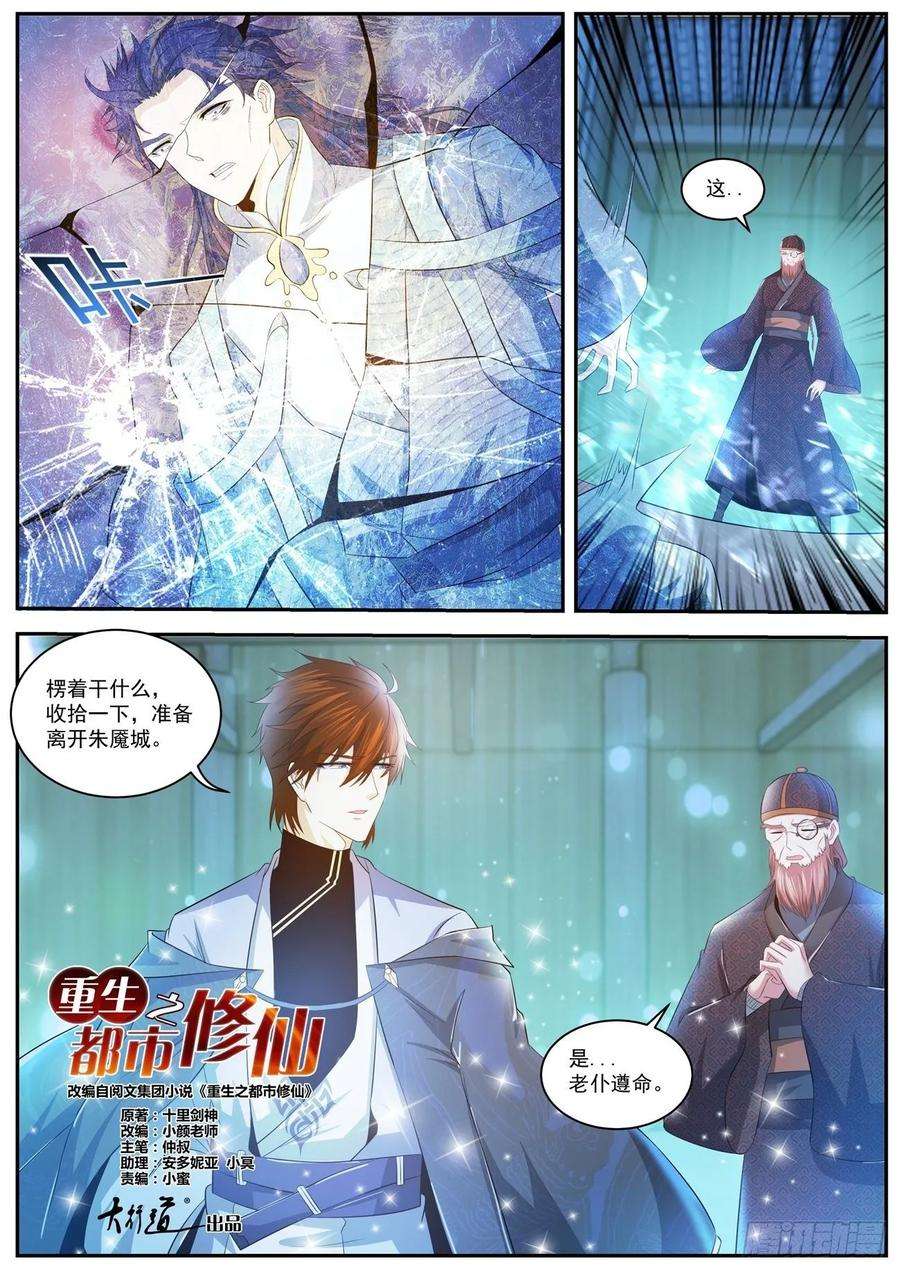 重生之都市修仙426话