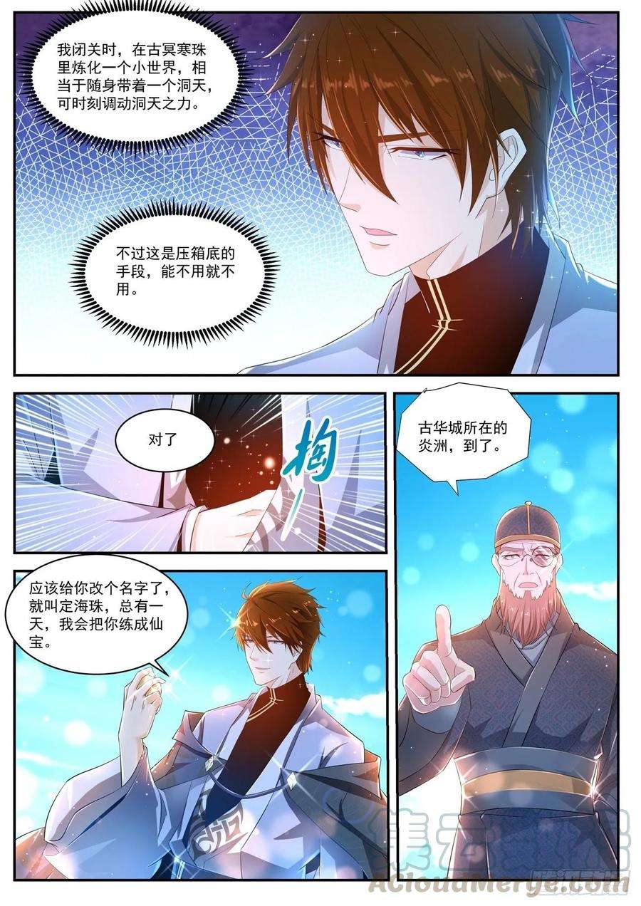重生之都市修仙426话