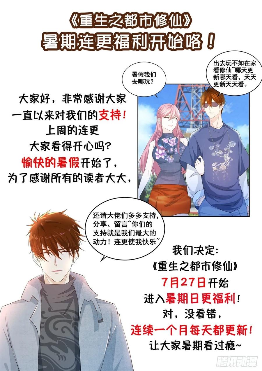 重生之都市修仙426话