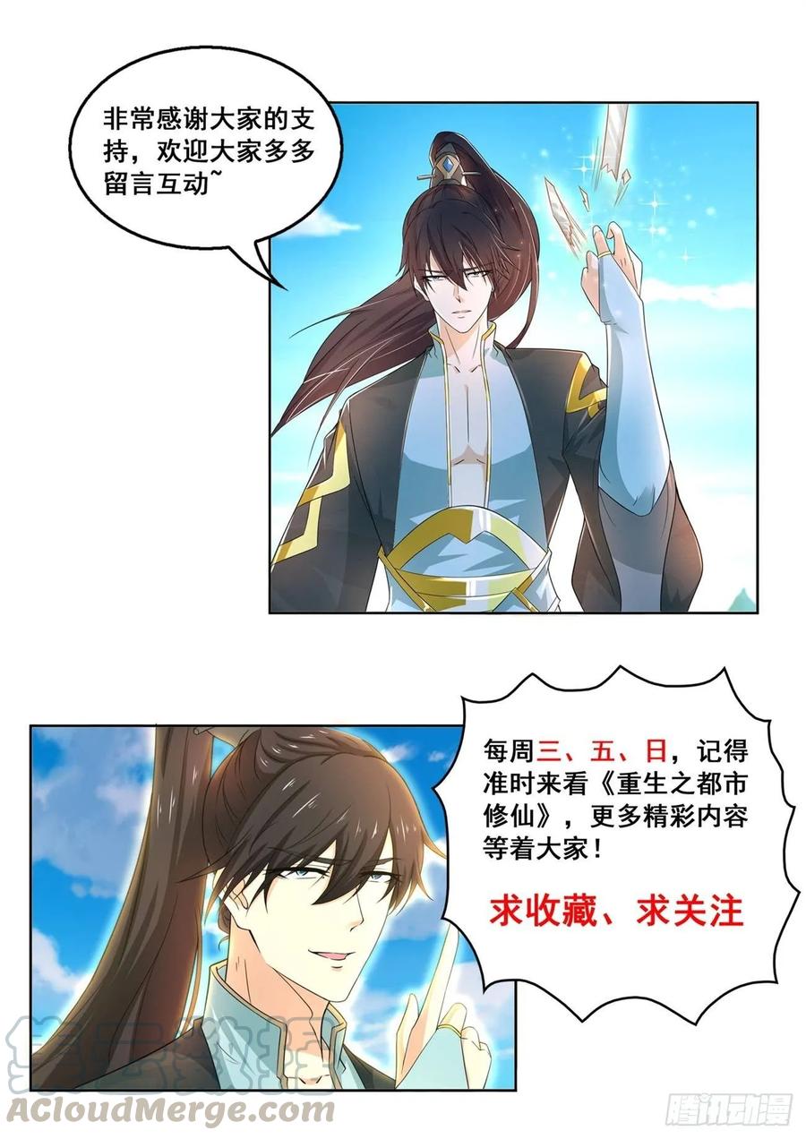 重生之都市修仙426话