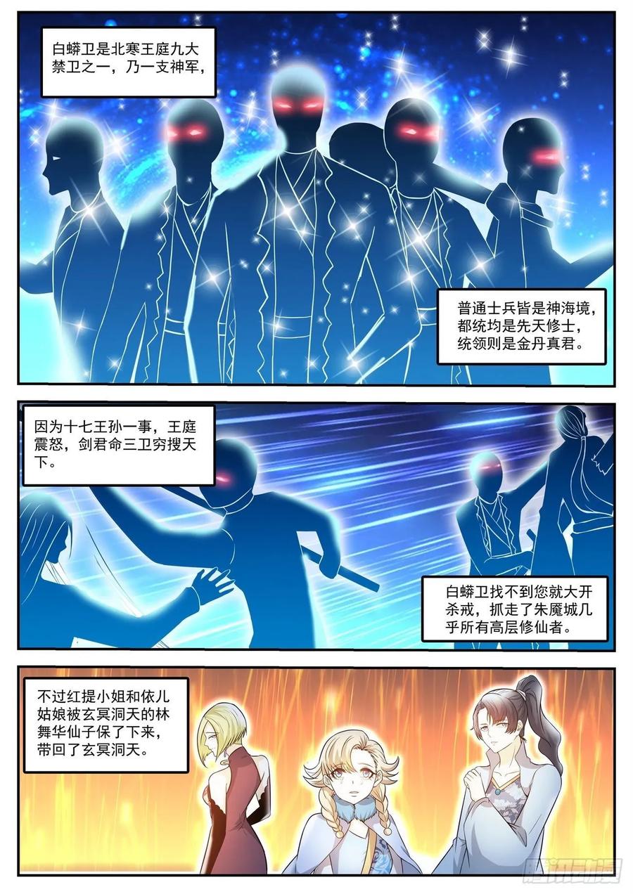 重生之都市修仙426话