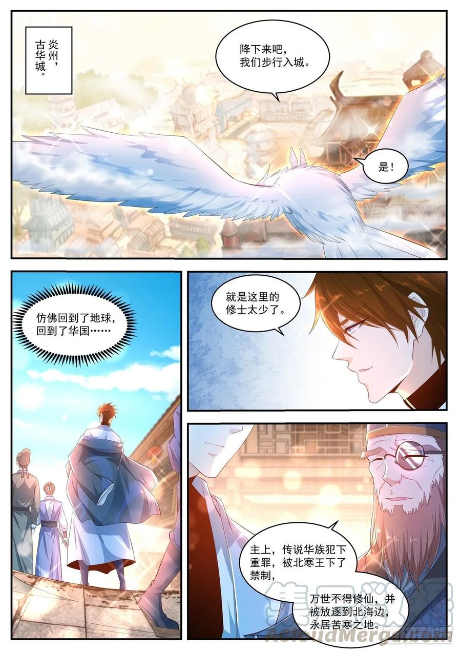 重生之都市修仙427话