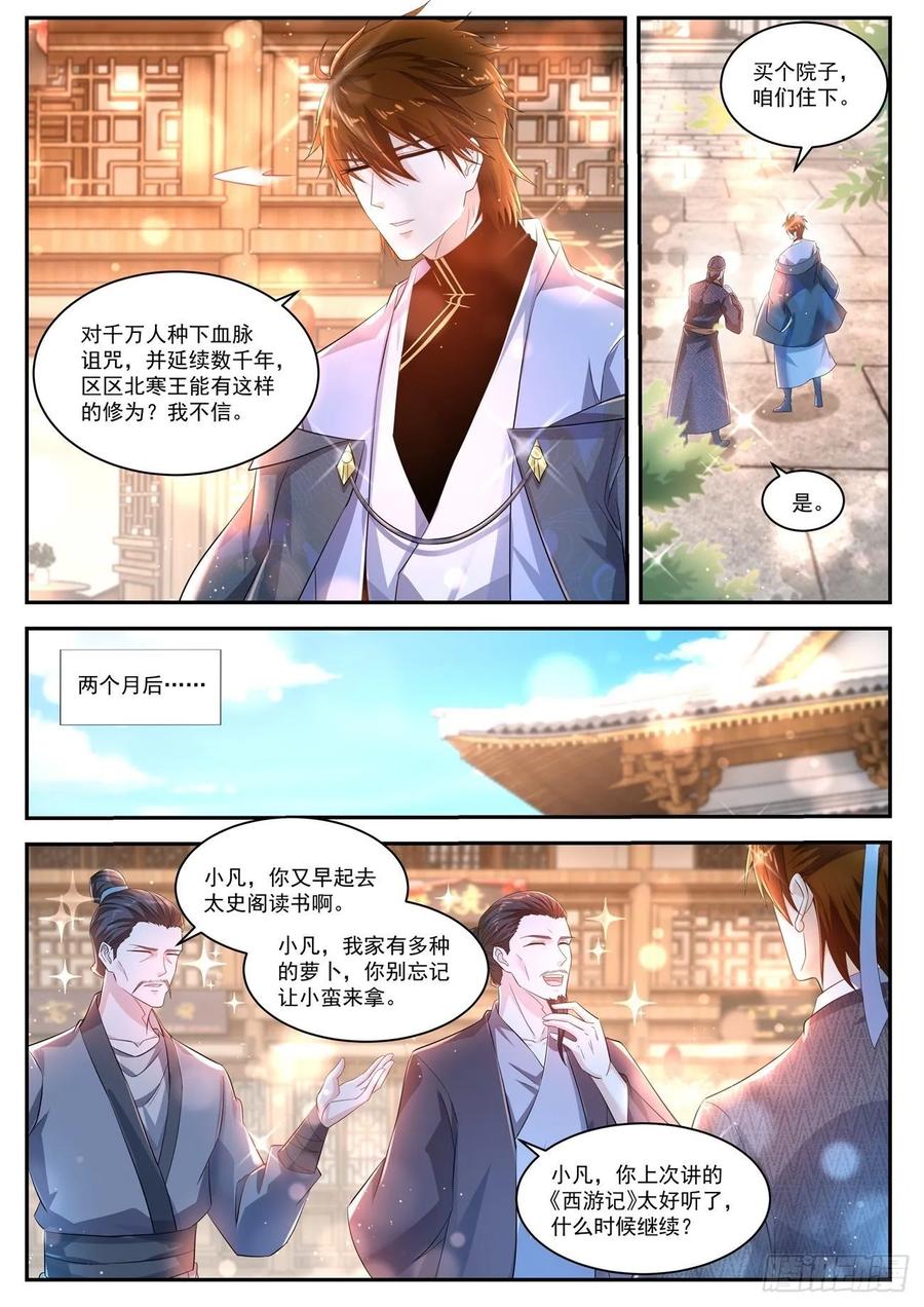 重生之都市修仙427话
