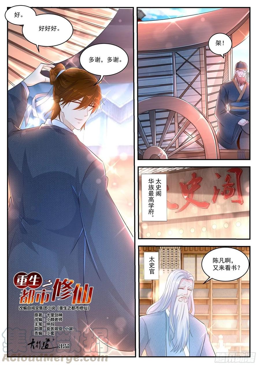 重生之都市修仙427话