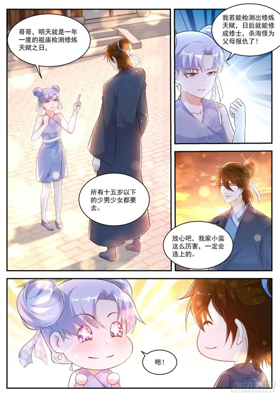 重生之都市修仙427话