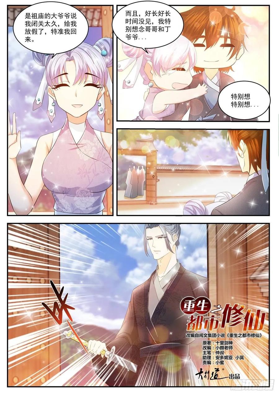重生之都市修仙428话