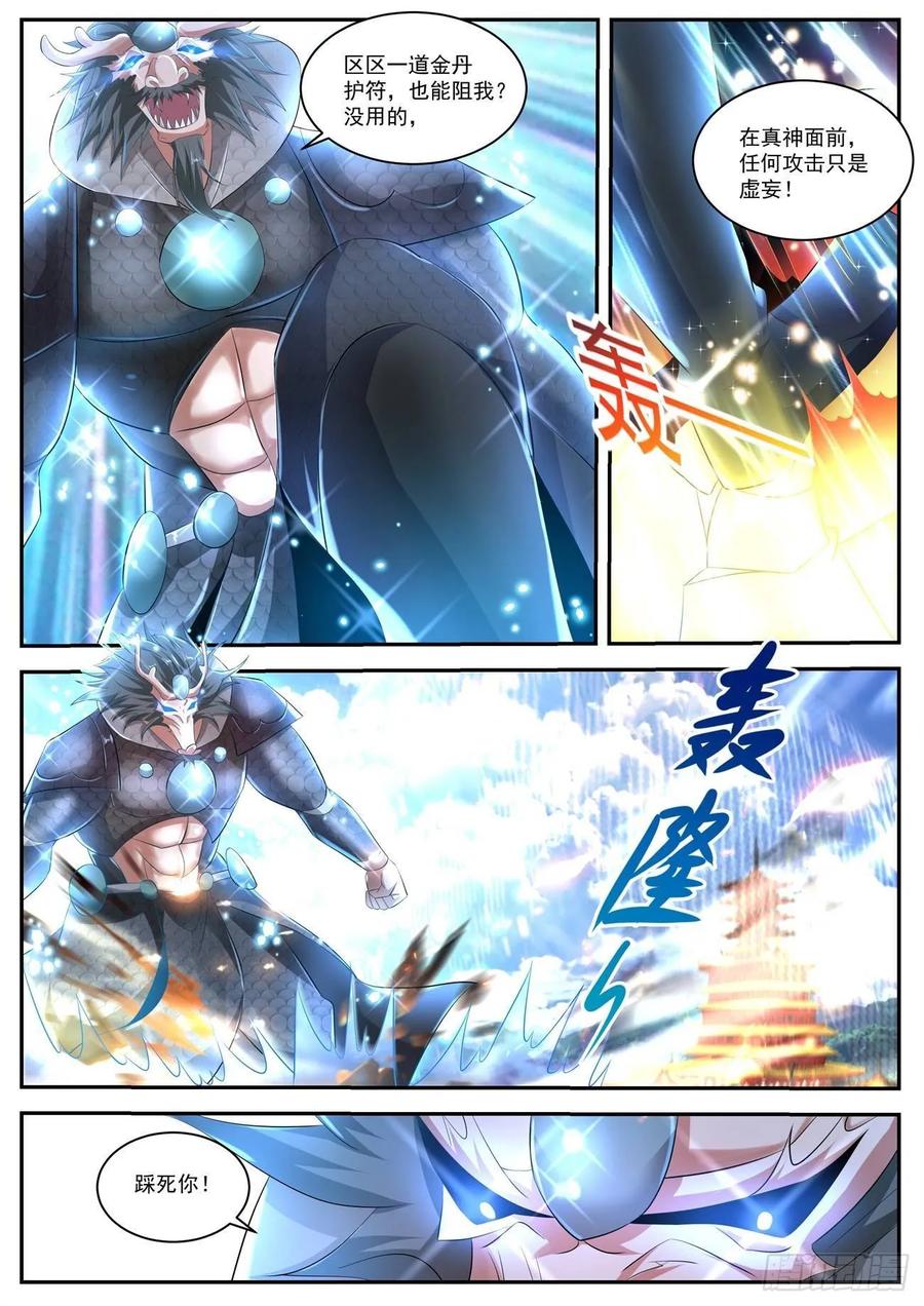 重生之都市修仙430话