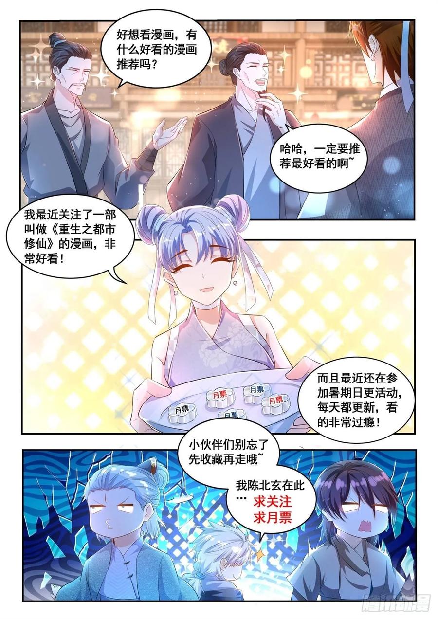 重生之都市修仙430话