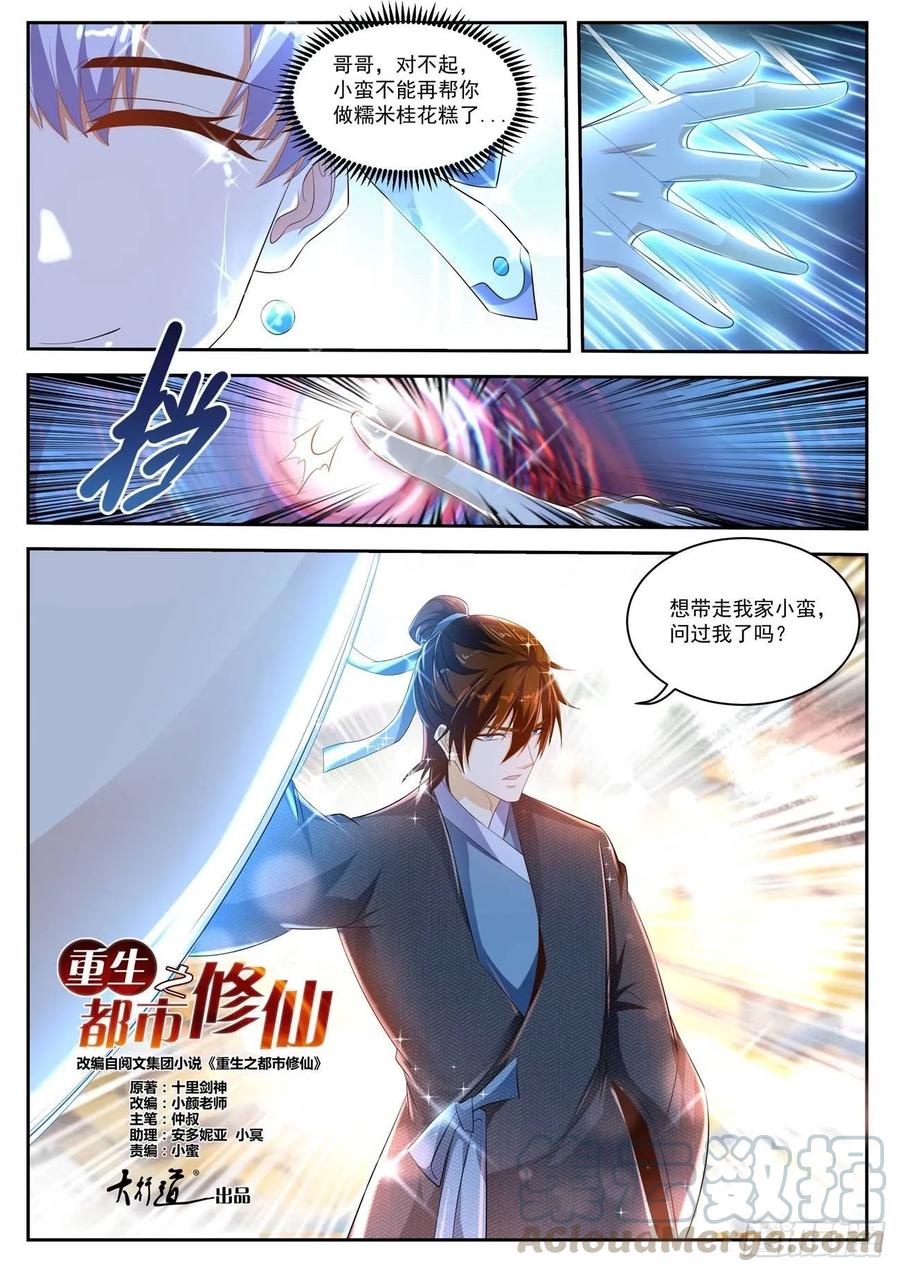 重生之都市修仙430话