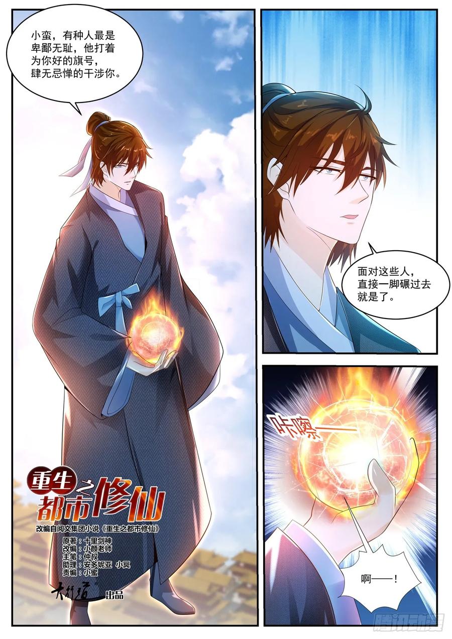 重生之都市修仙432话