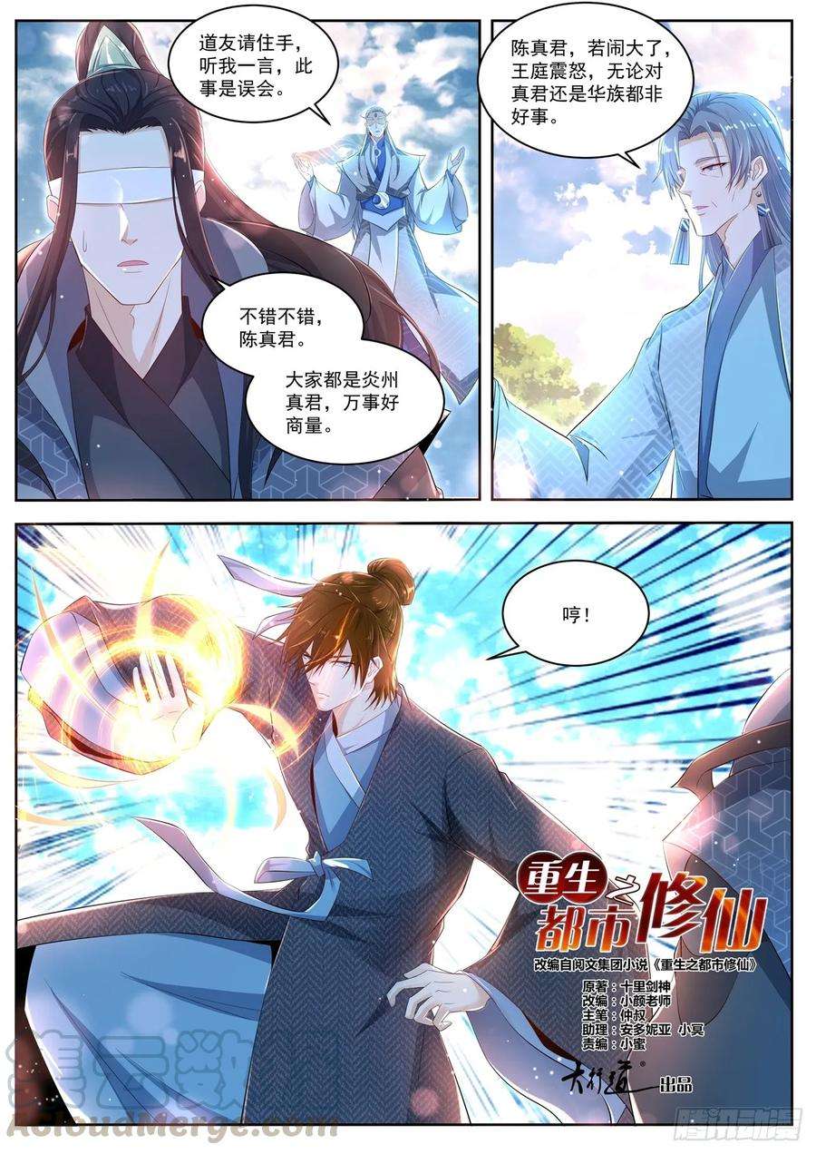 重生之都市修仙433话