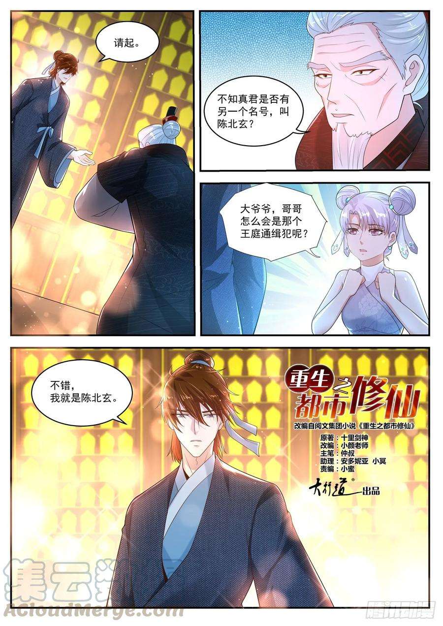 重生之都市修仙434话