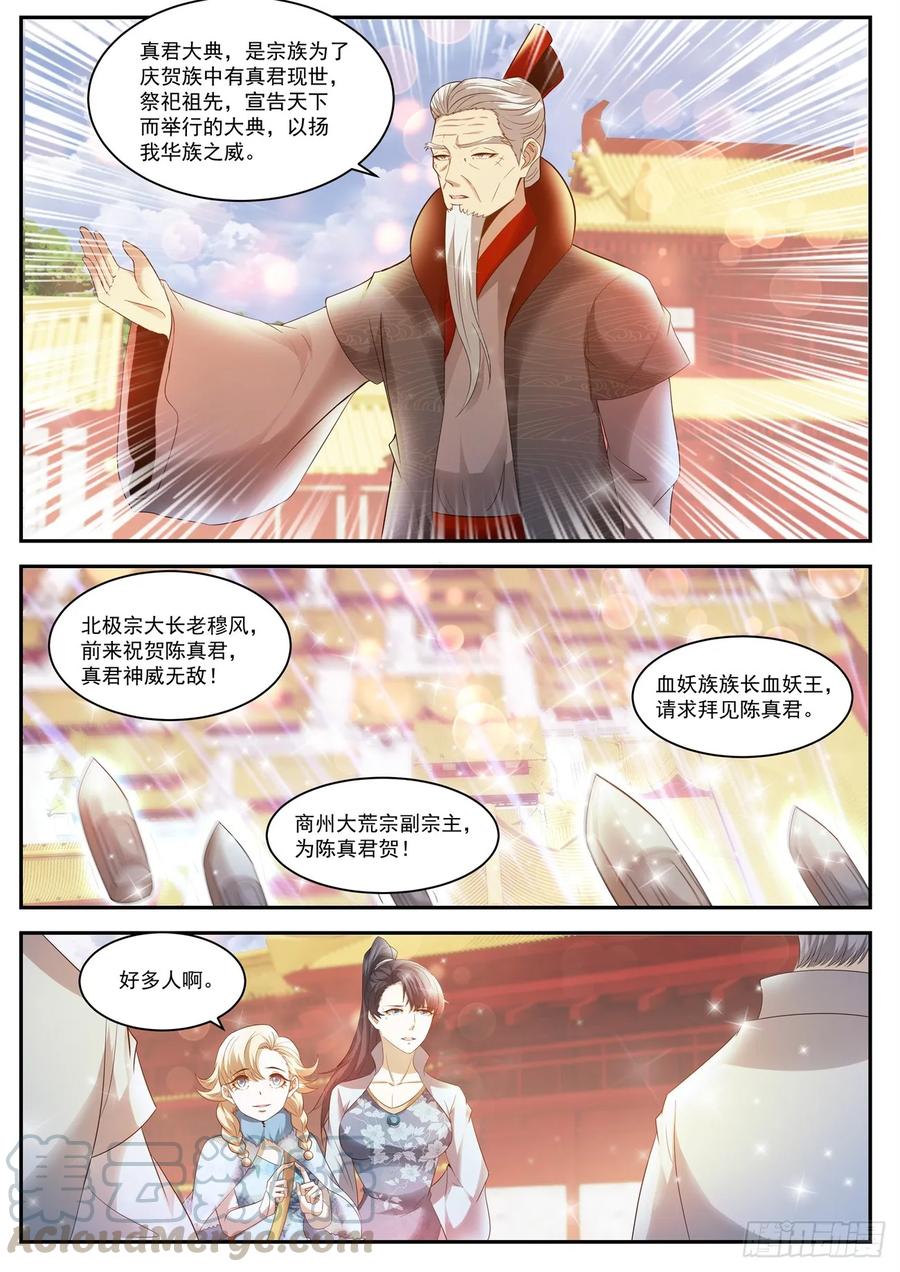 重生之都市修仙435话