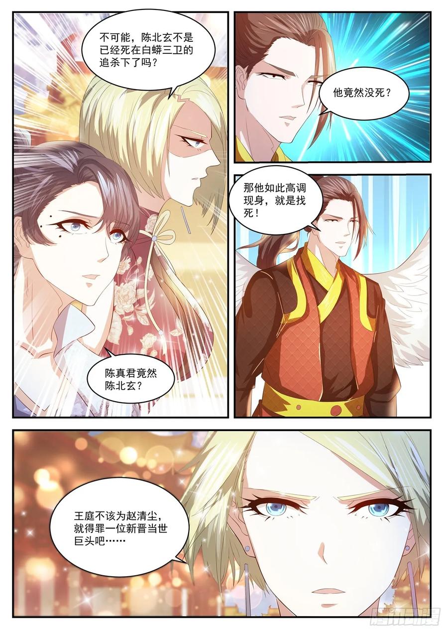 重生之都市修仙435话