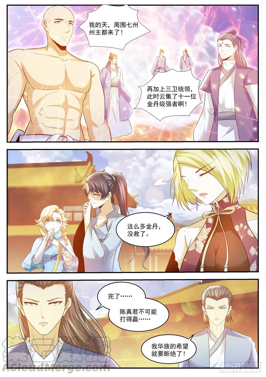 重生之都市修仙436话