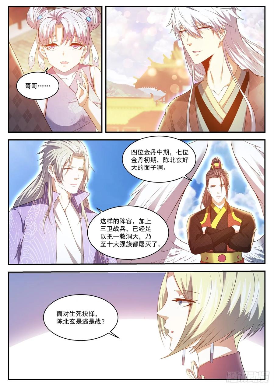 重生之都市修仙436话