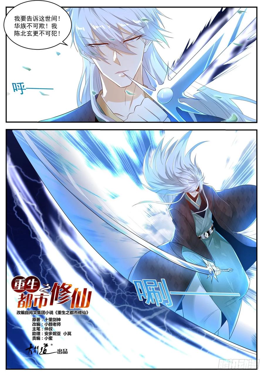 重生之都市修仙436话