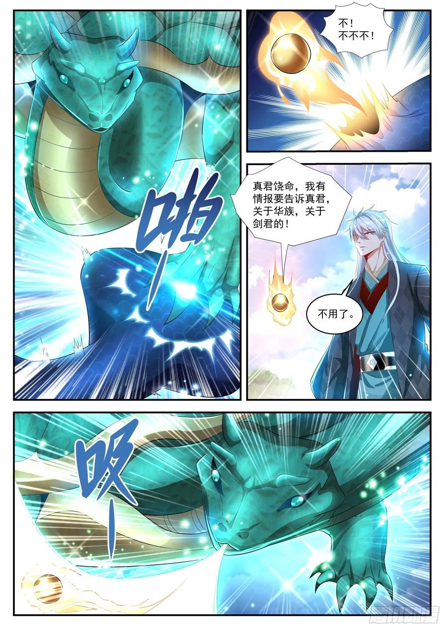 重生之都市修仙437话