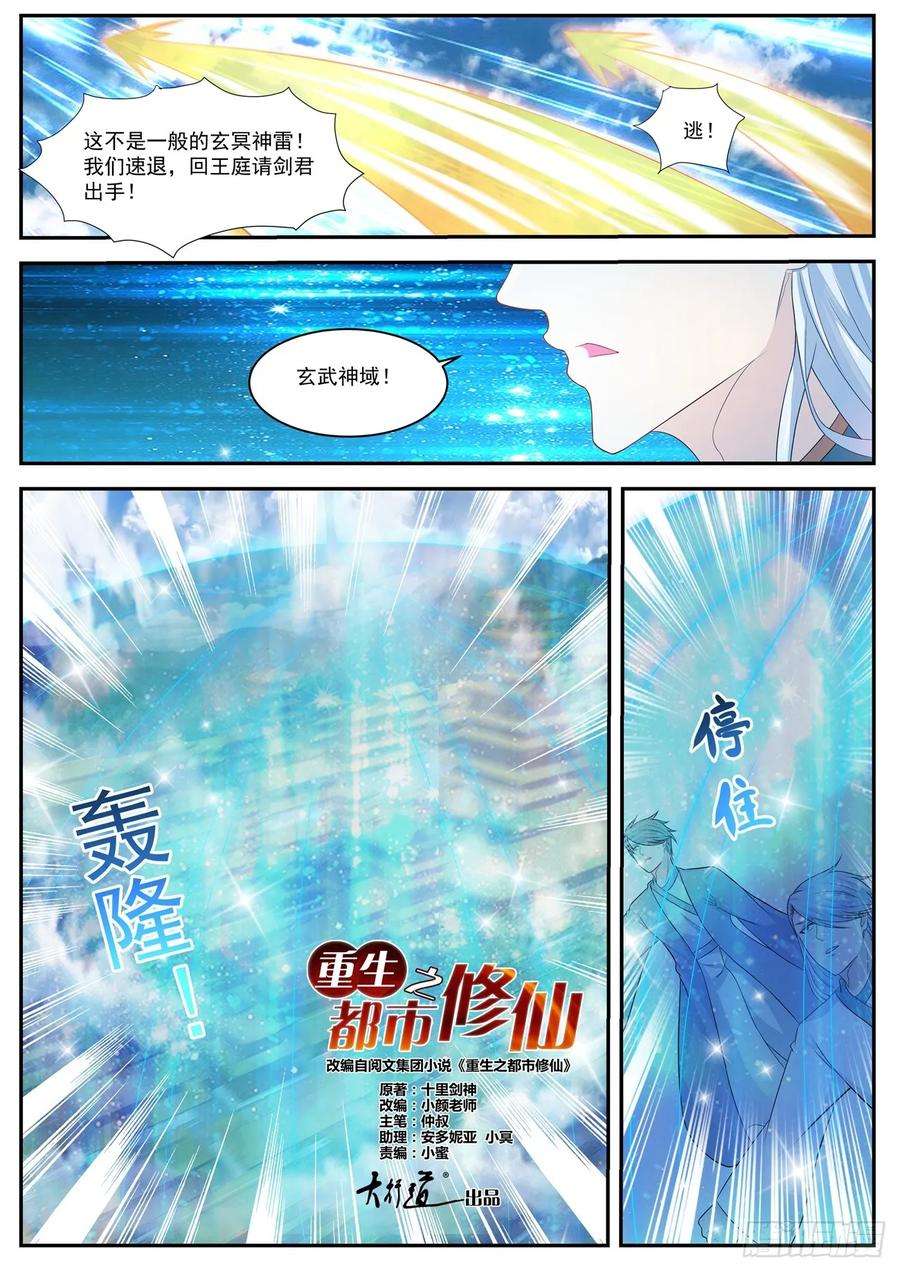 重生之都市修仙437话