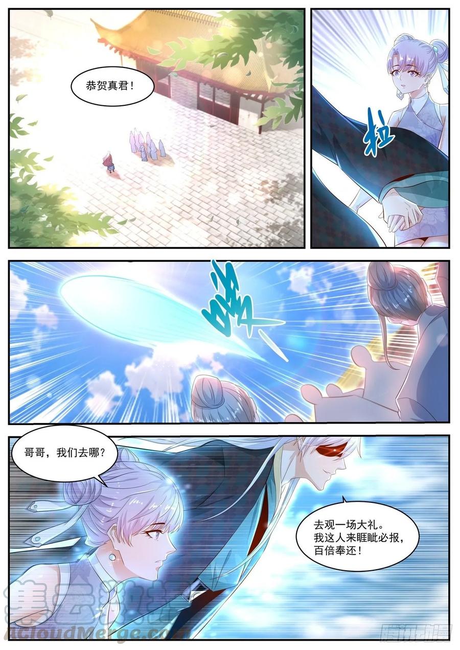 重生之都市修仙438话