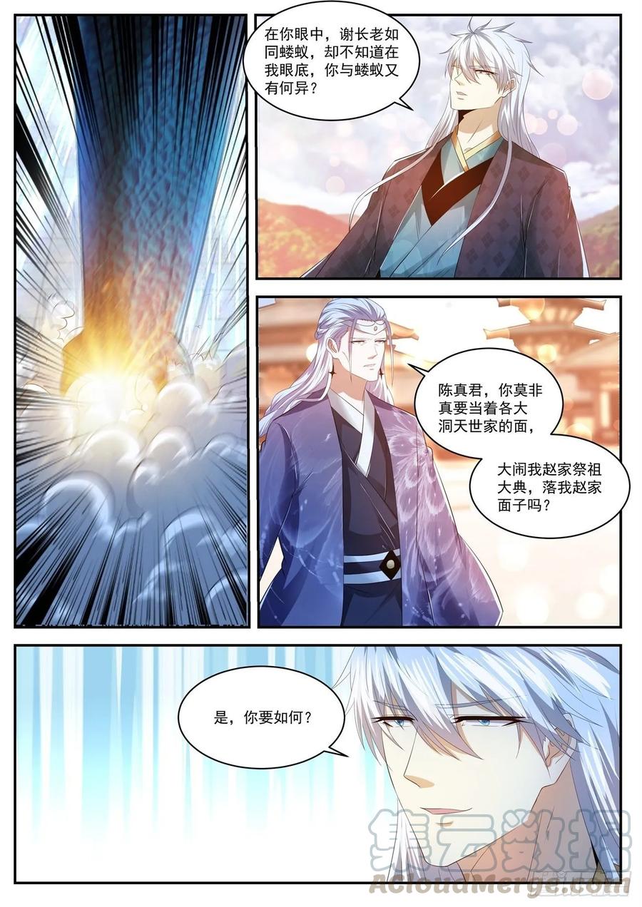 重生之都市修仙438话