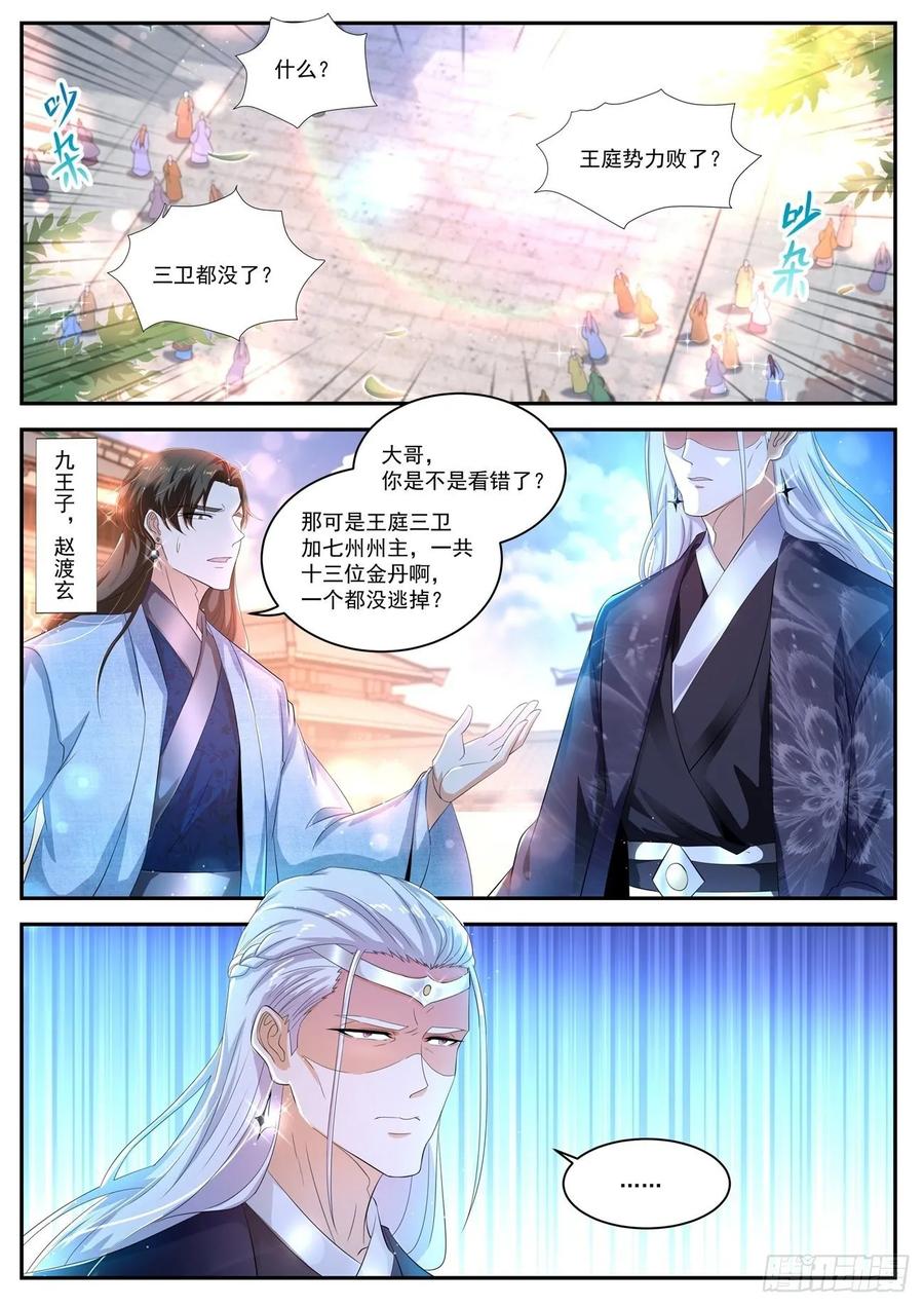 重生之都市修仙438话