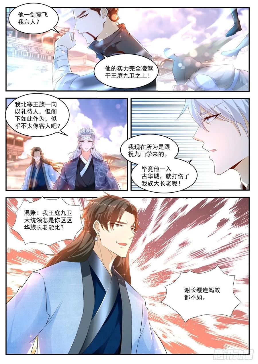 重生之都市修仙438话