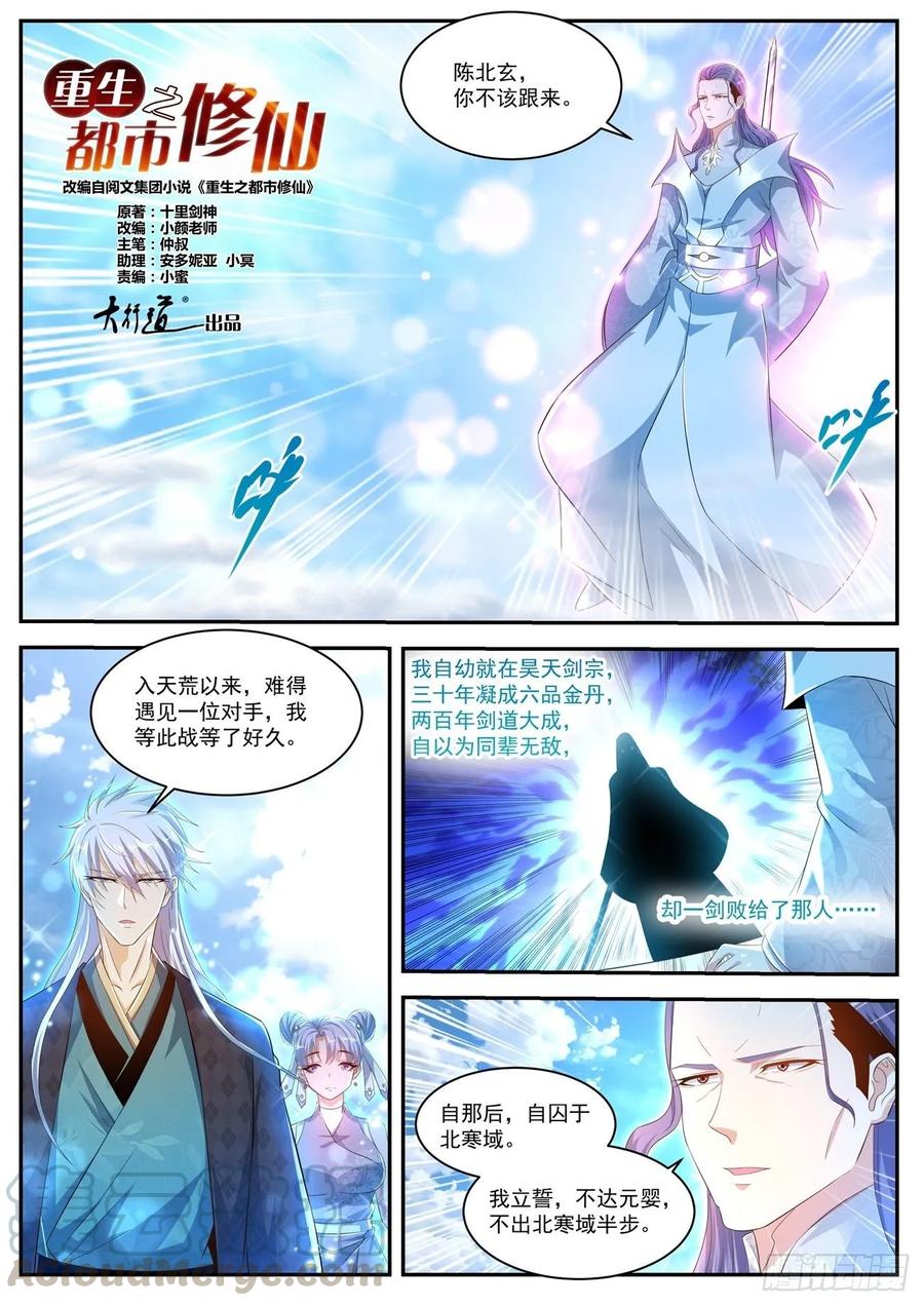 重生之都市修仙439话